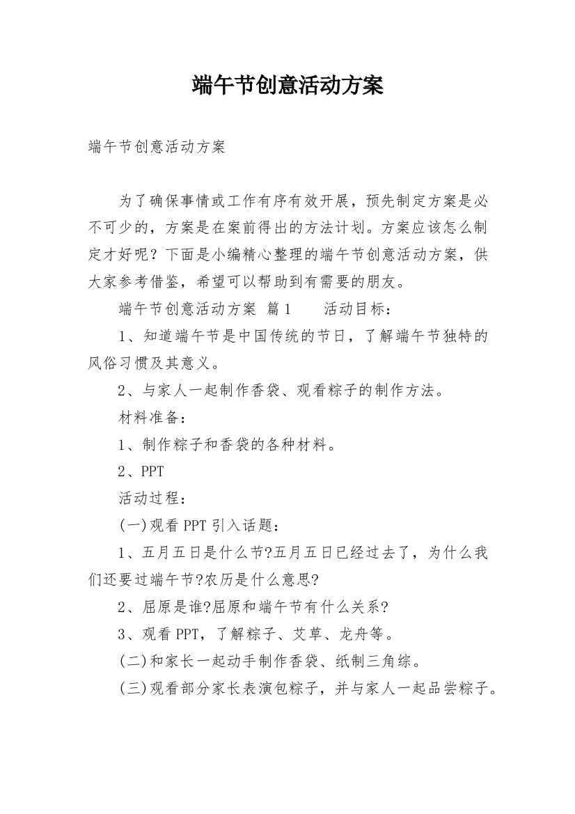 端午节创意活动方案_18