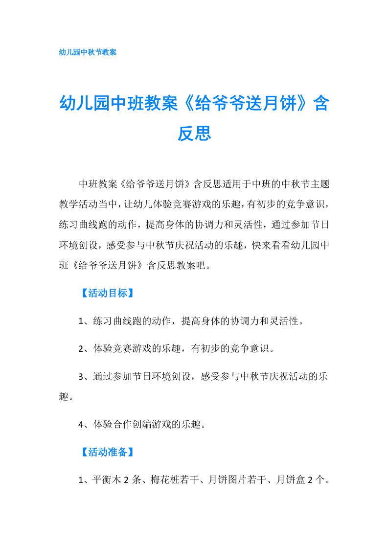 幼儿园中班教案《给爷爷送月饼》含反思