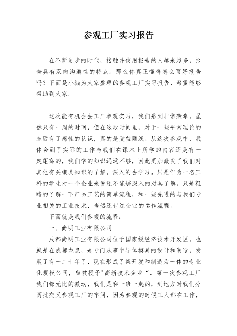 参观工厂实习报告_7