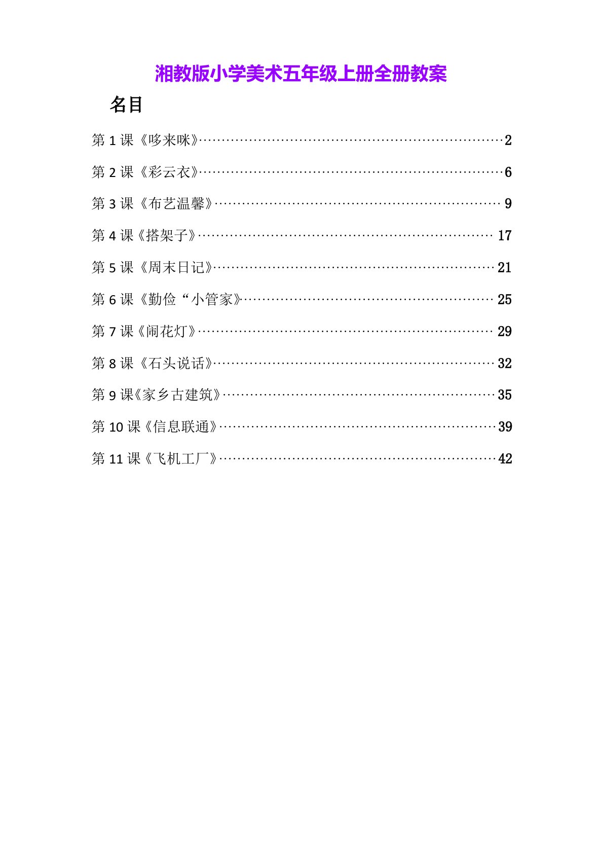 湘教版小学美术五年级上册全册教案