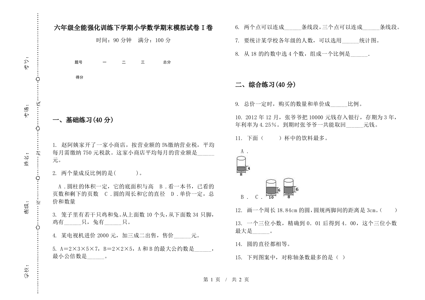 六年级全能强化训练下学期数学期末模拟试卷