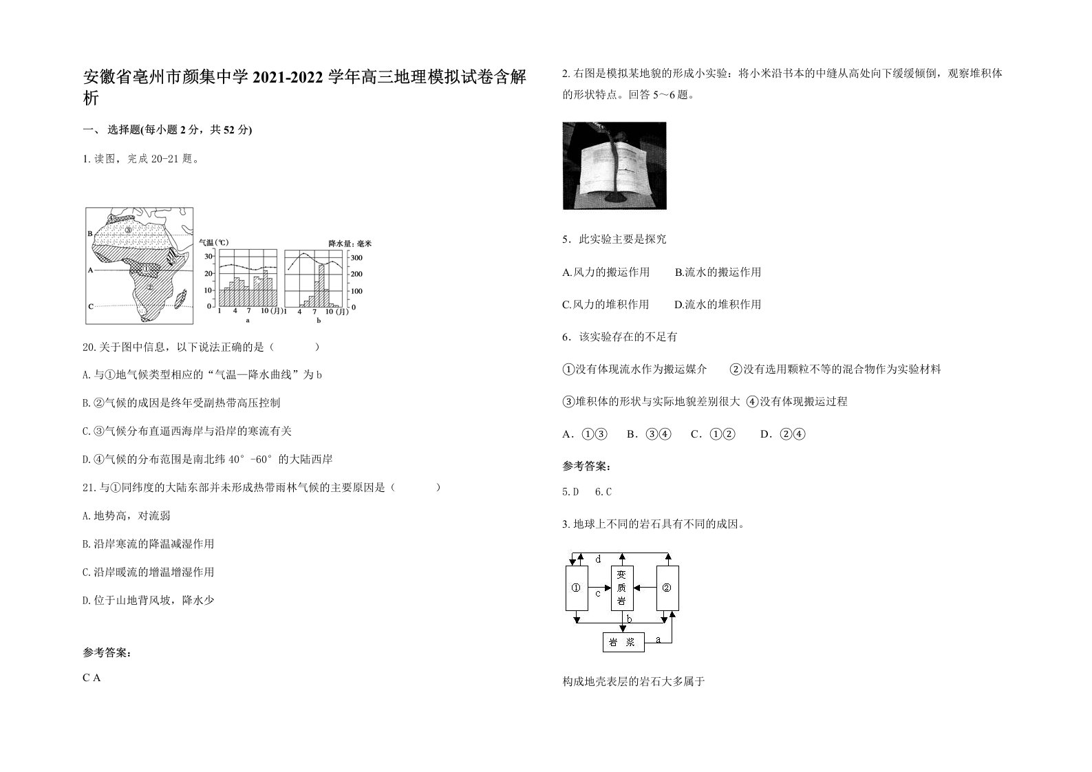 安徽省亳州市颜集中学2021-2022学年高三地理模拟试卷含解析