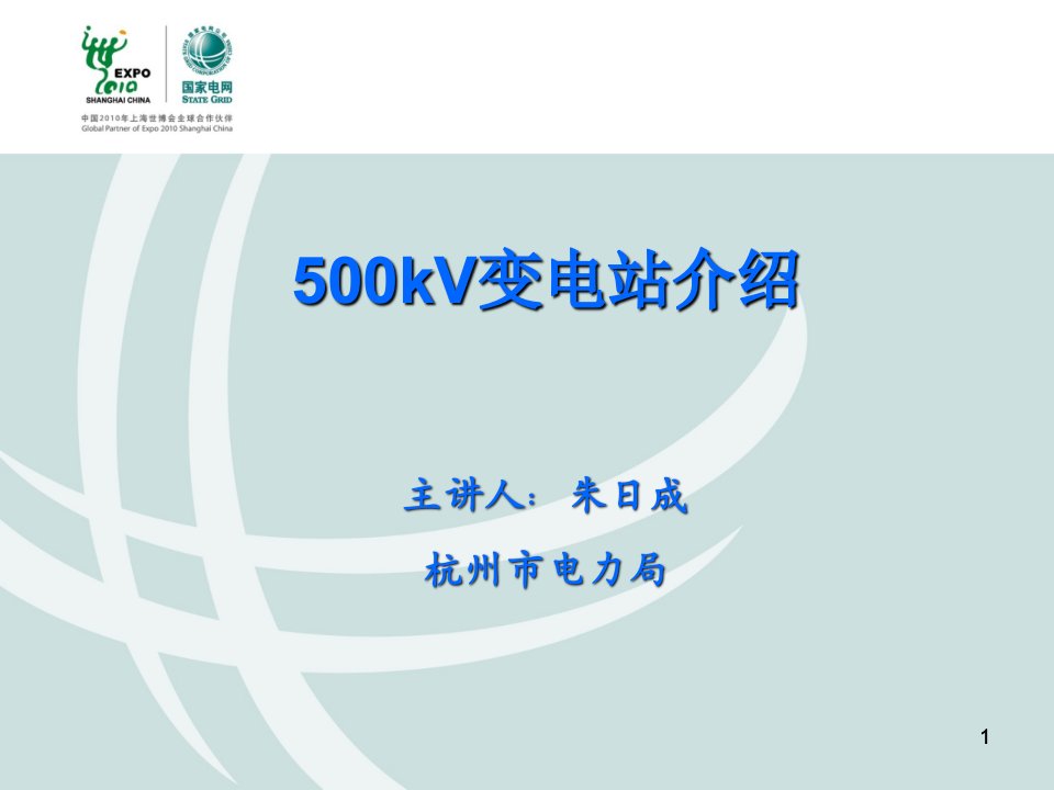 500kV变电站介绍