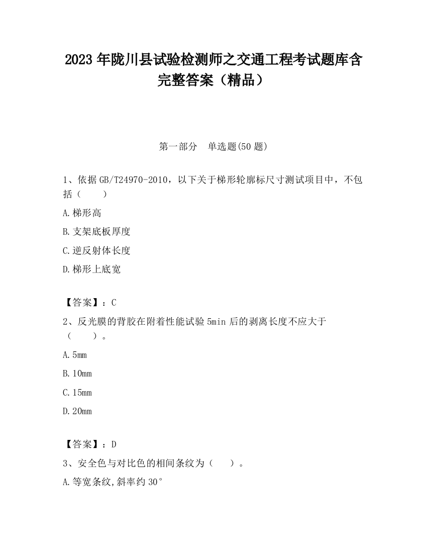 2023年陇川县试验检测师之交通工程考试题库含完整答案（精品）