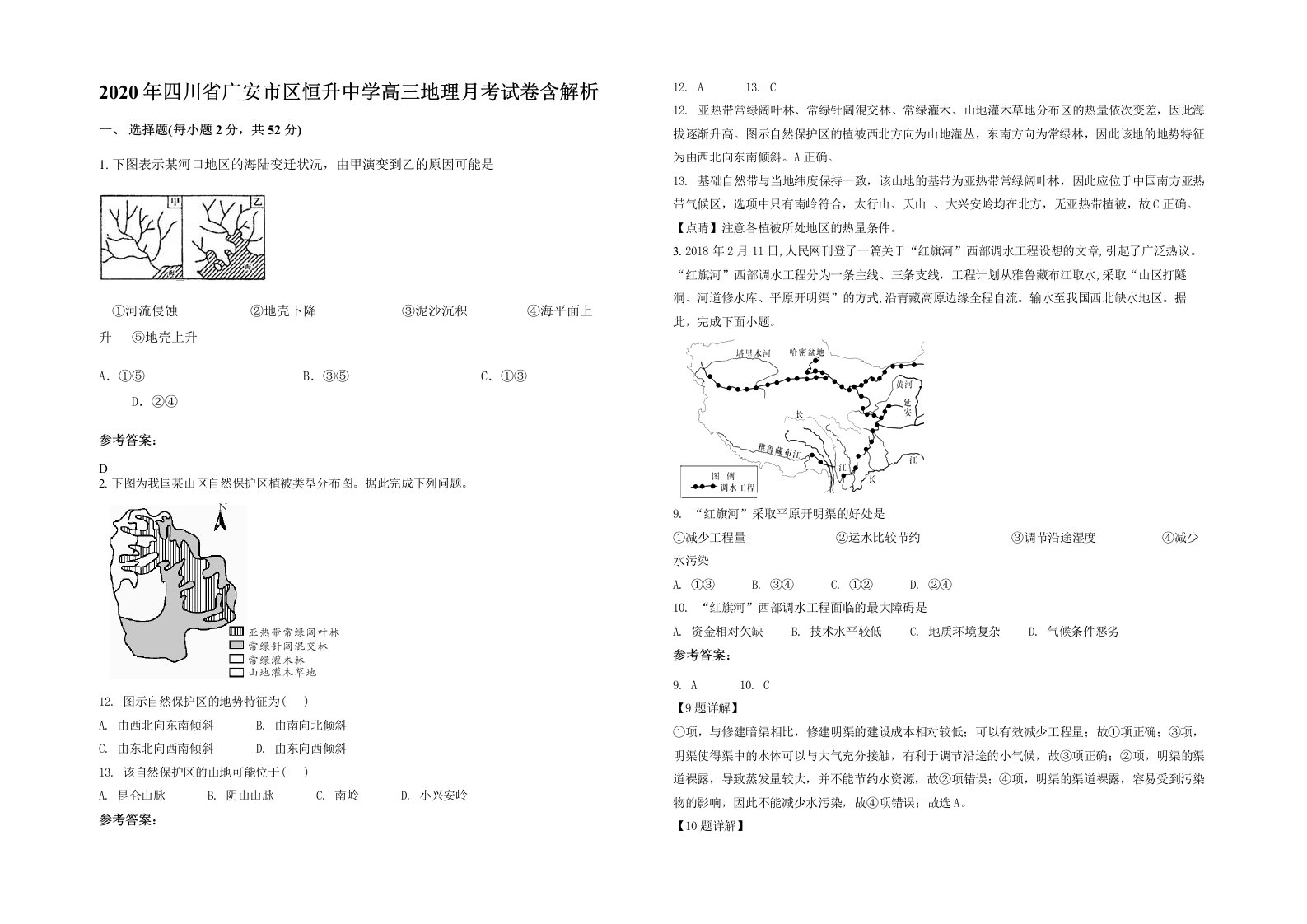 2020年四川省广安市区恒升中学高三地理月考试卷含解析