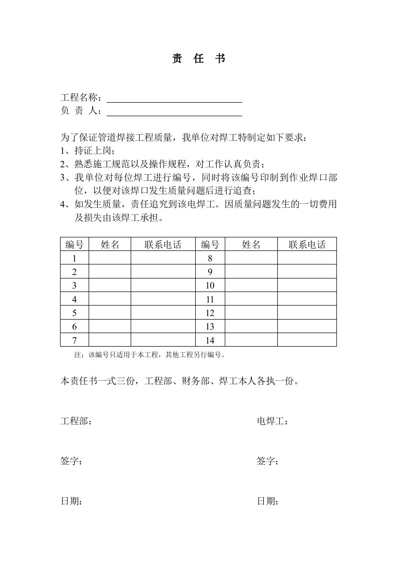 焊工责任书