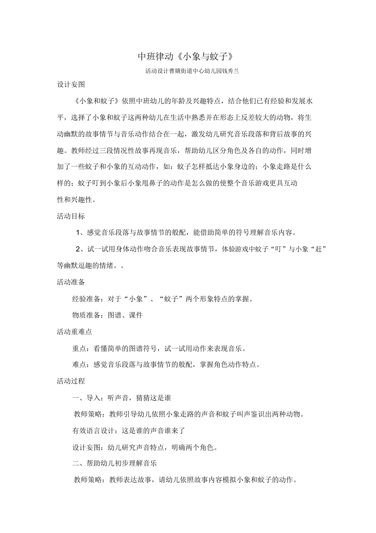 中班音乐律动《小象及蚊子》教学课件