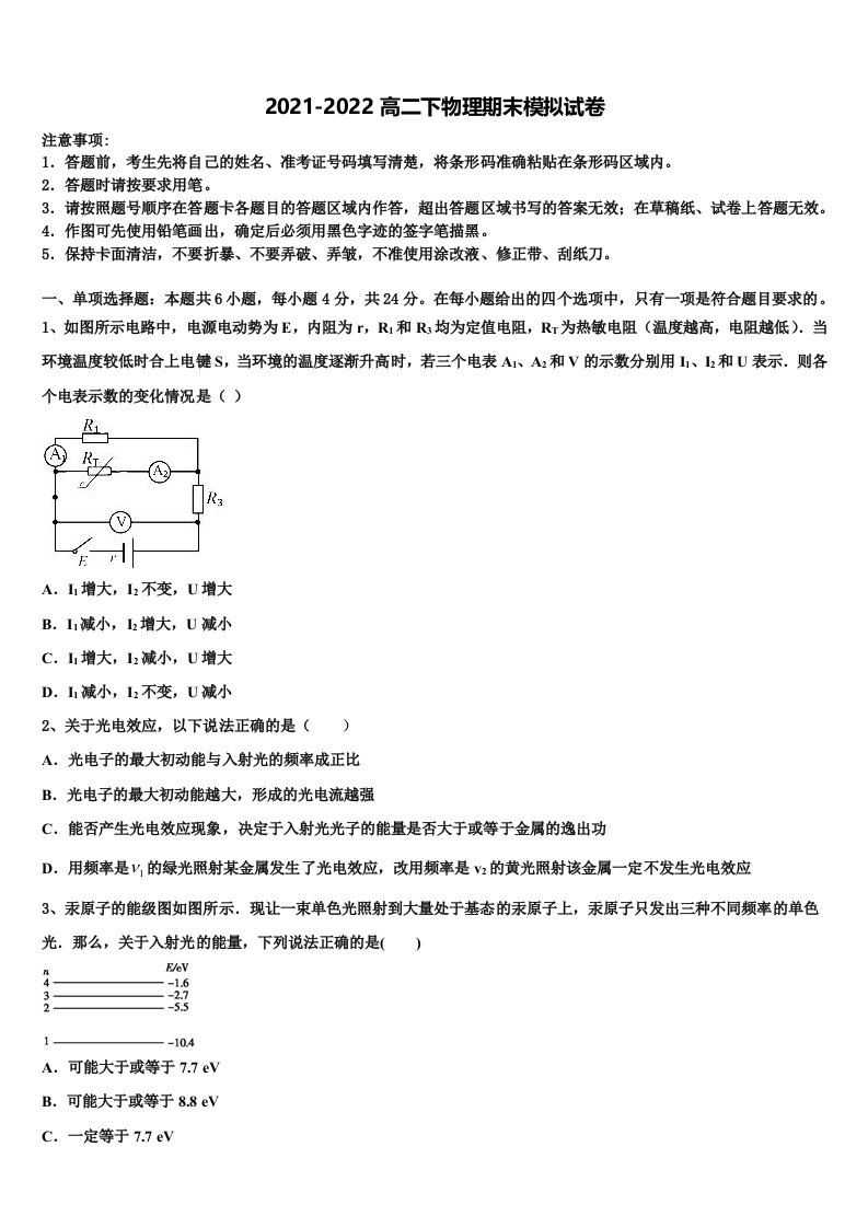 2022届江苏省苏州外国语学校物理高二第二学期期末考试模拟试题含解析