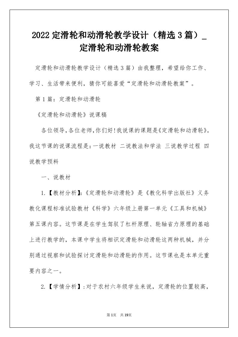 2022定滑轮和动滑轮教学设计精选3篇_定滑轮和动滑轮教案