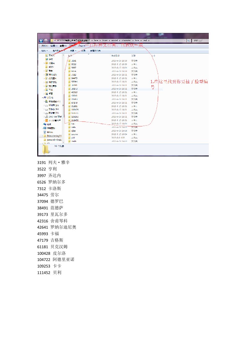 实况足球pes2018脸型补丁使用方法