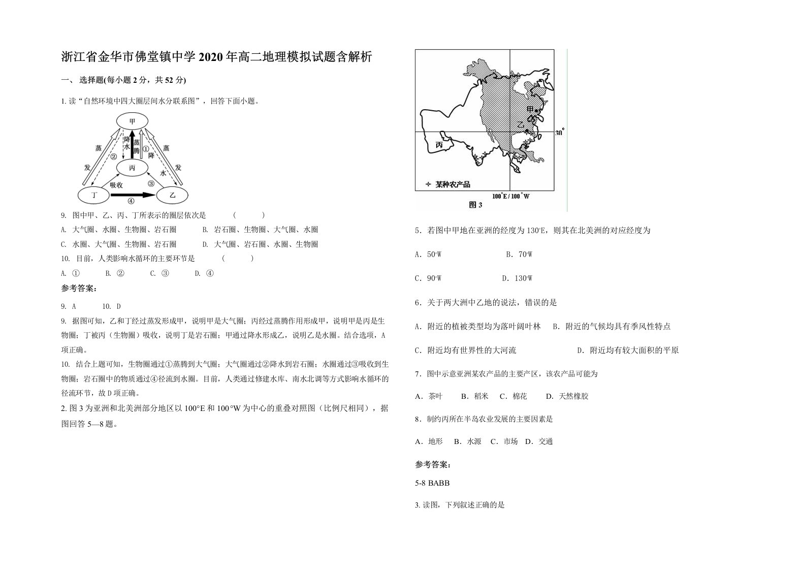 浙江省金华市佛堂镇中学2020年高二地理模拟试题含解析