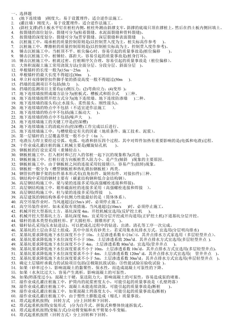 高层建筑施工考试终结打印