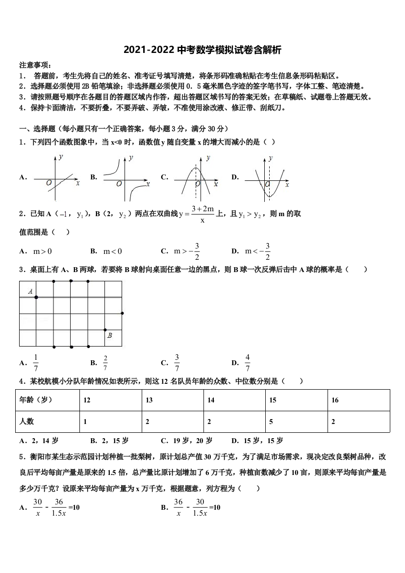 湖南省株洲市天元区重点达标名校中考冲刺卷数学试题含解析