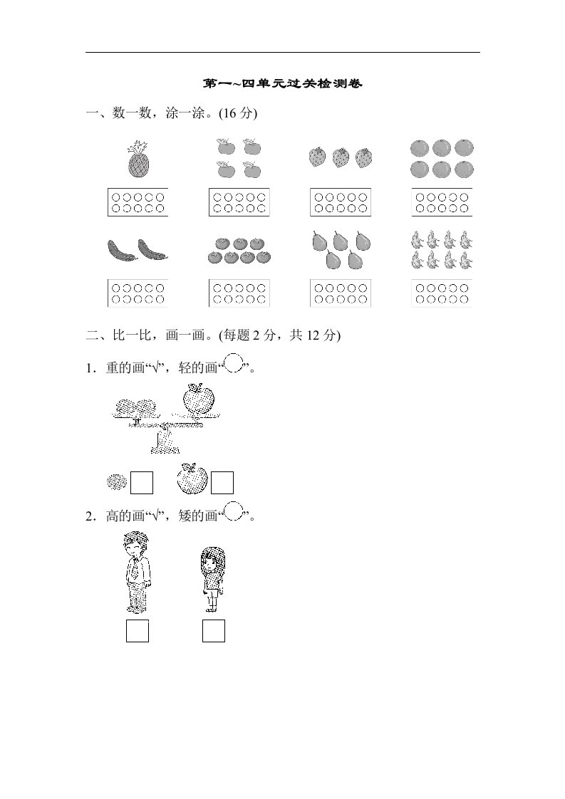 数学上册（苏教版）第一～四单元过关检测卷