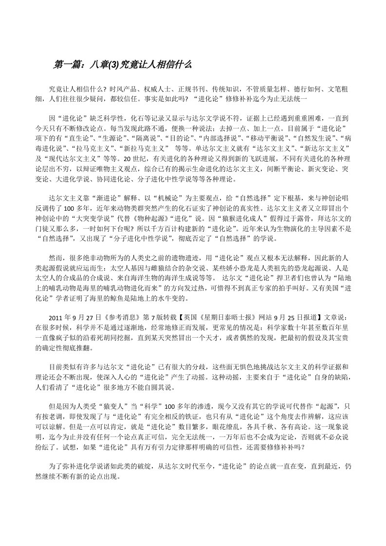 八章(3)究竟让人相信什么[修改版]