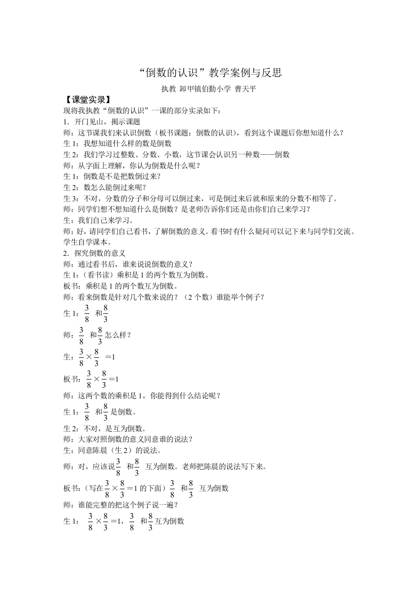 伯勤小学曹天平：倒数的认识课堂实录