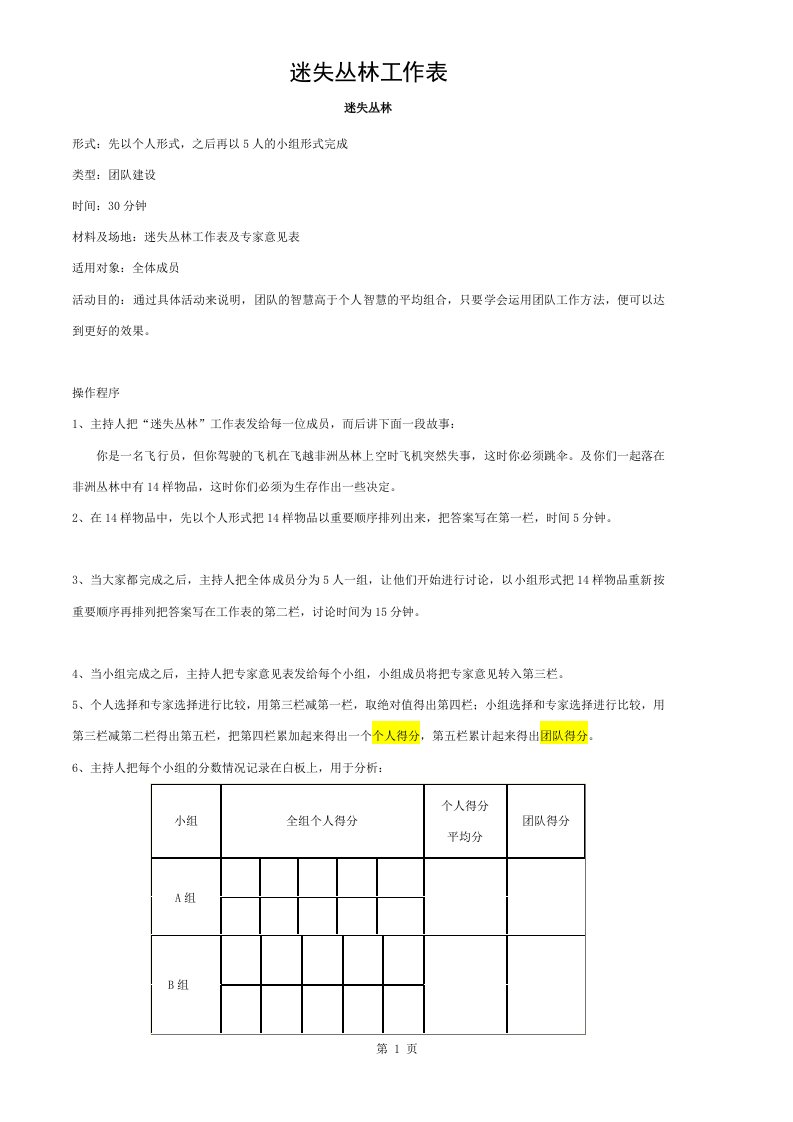 迷失丛林游戏附答案解释