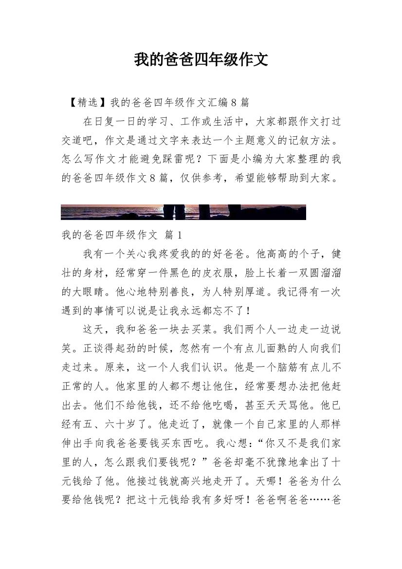 我的爸爸四年级作文编辑精选