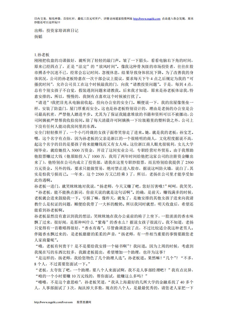 出师投资家培训班日记