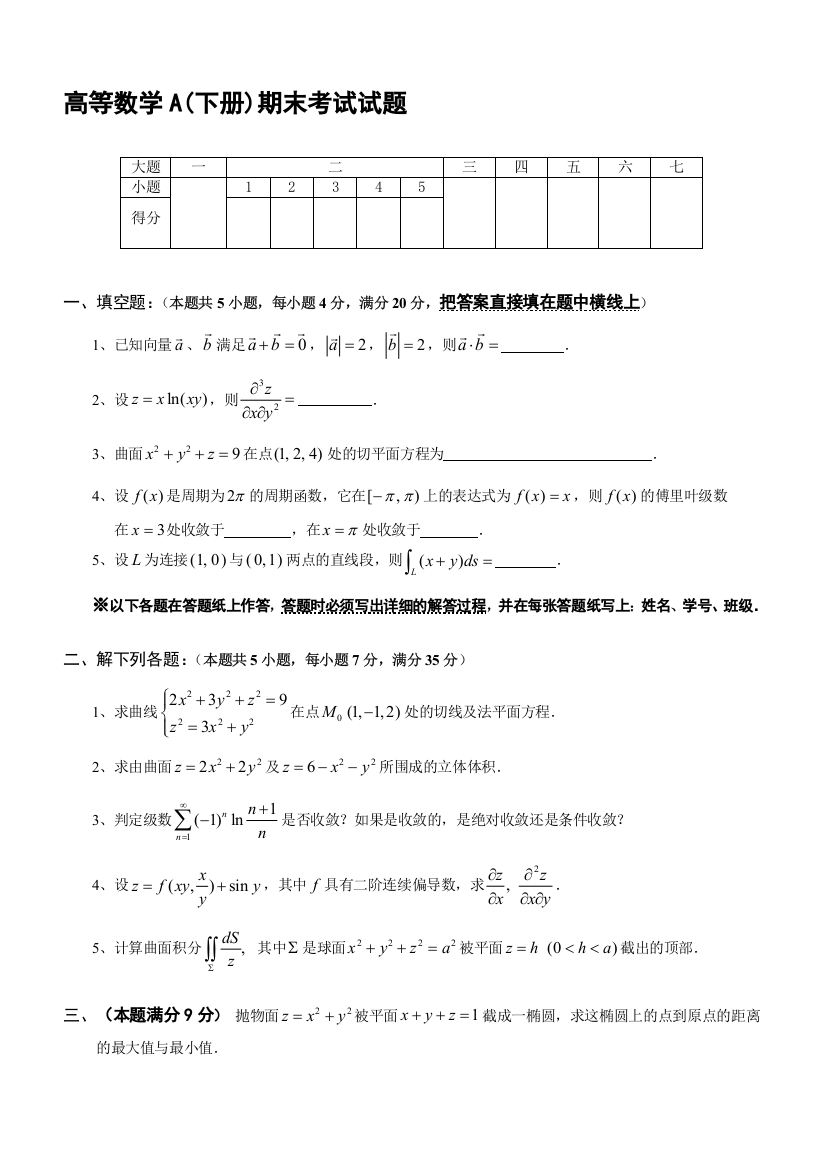 高等数学下册期末考试试题及答案