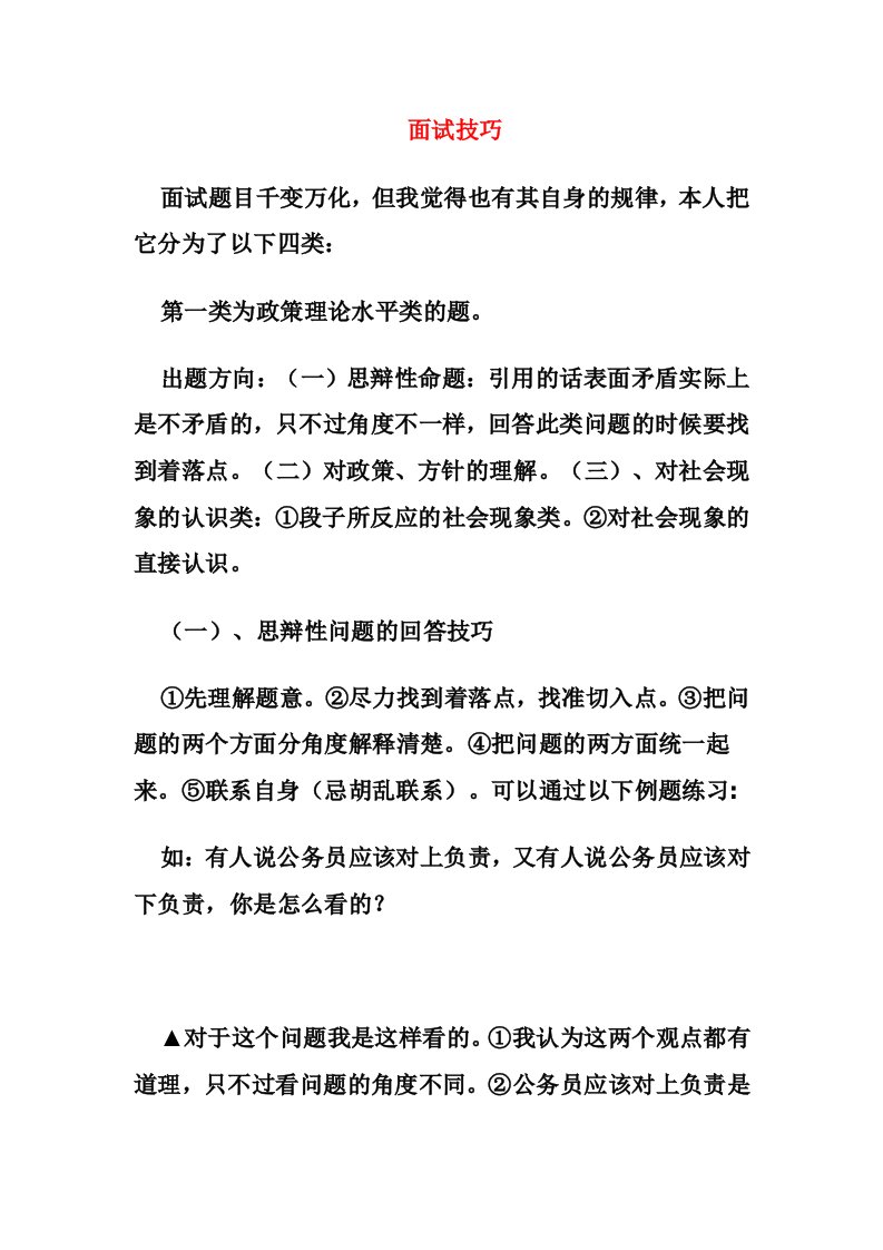 面试总结及经典回答技巧