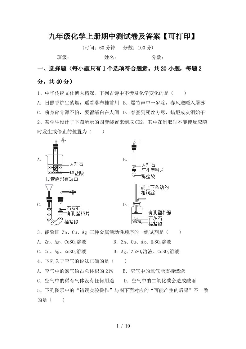 九年级化学上册期中测试卷及答案可打印