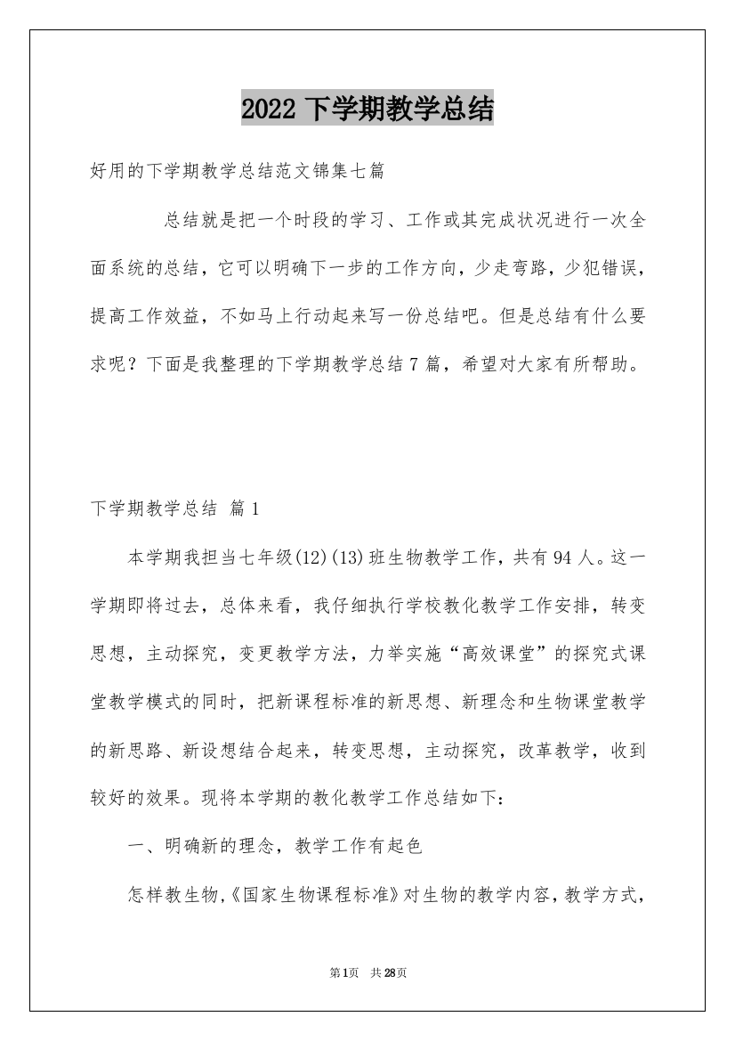 2022下学期教学总结_41