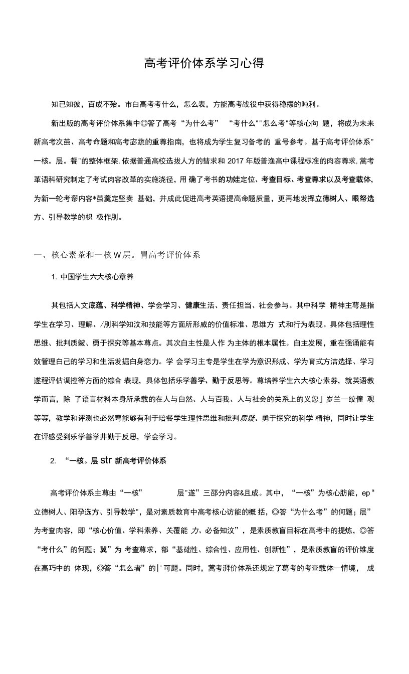 高考评价体系学习心得