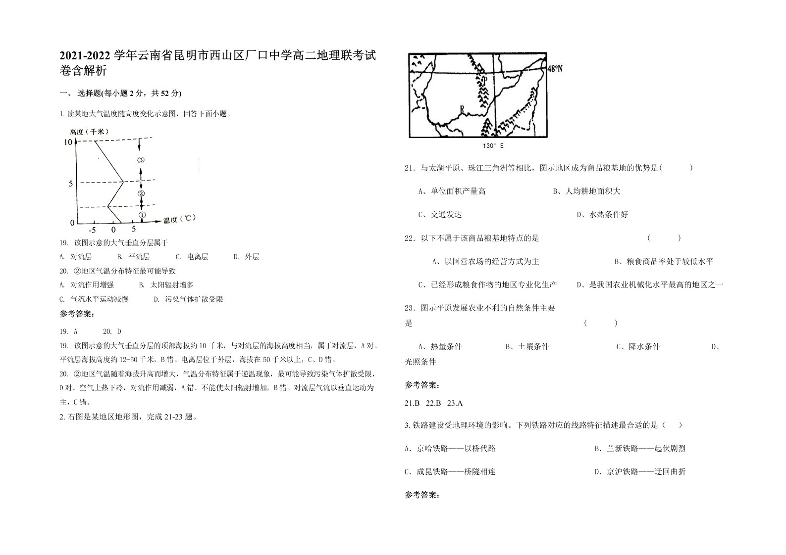 2021-2022学年云南省昆明市西山区厂口中学高二地理联考试卷含解析