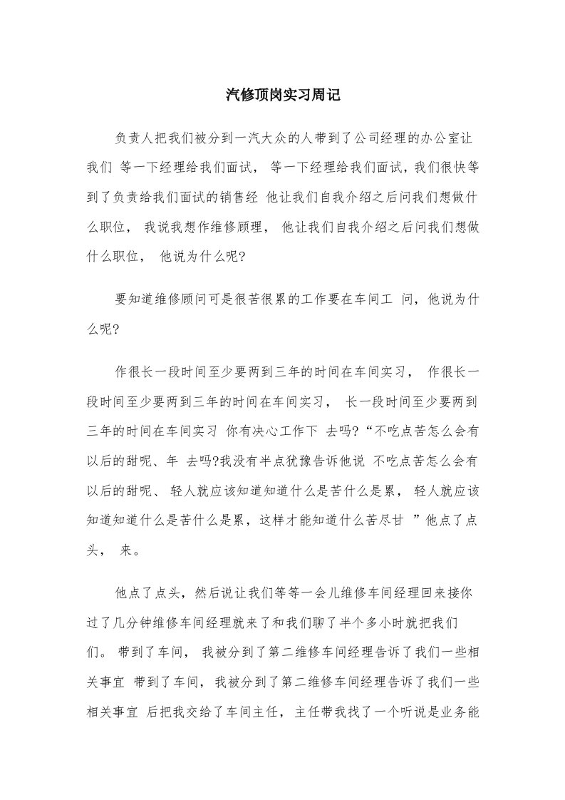 汽修顶岗实习周记