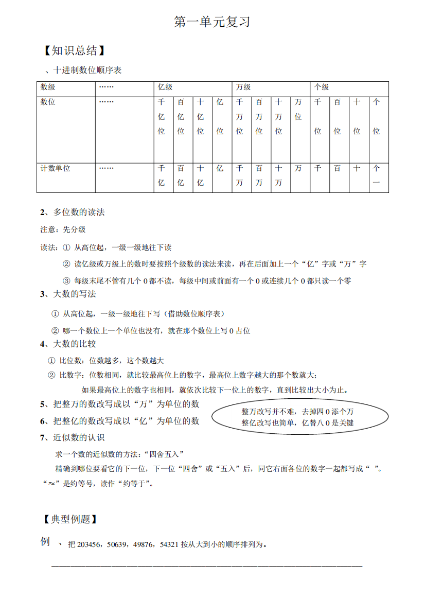 四年级上册数学试题第一单元整理与复习定不含答案北师大版