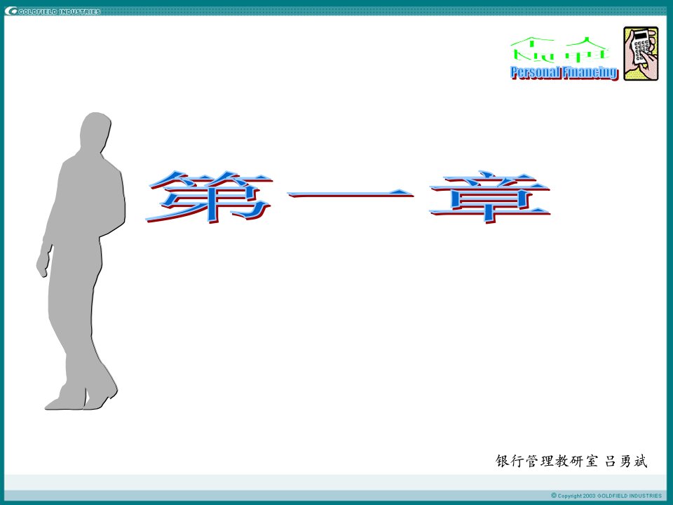 公司个人理财及财务管理知识分析