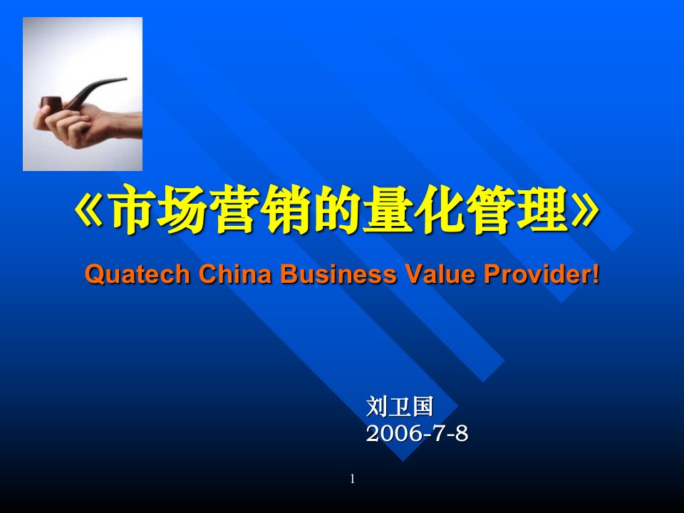 [精选]M-4市场营销的量化管理_营销活动策划_计划解决方案_实用文档