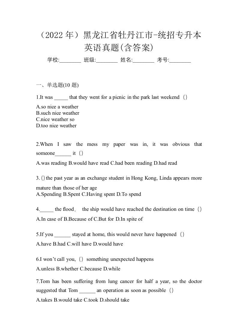 2022年黑龙江省牡丹江市-统招专升本英语真题含答案