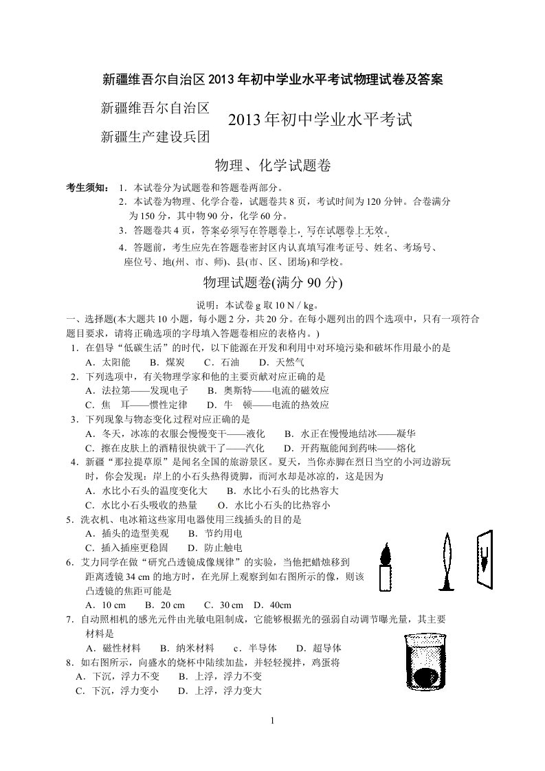 2013年新疆维吾尔自治区、新疆生产建设兵团中考物理试题含答案