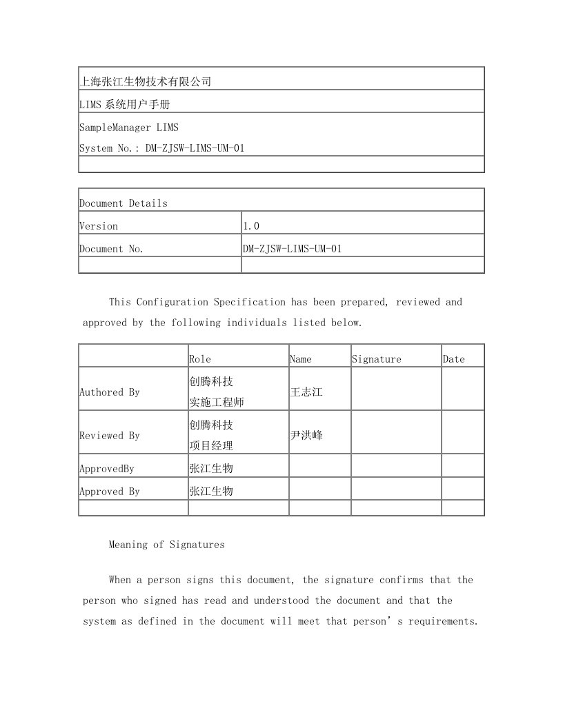 SampleManager+用户手册