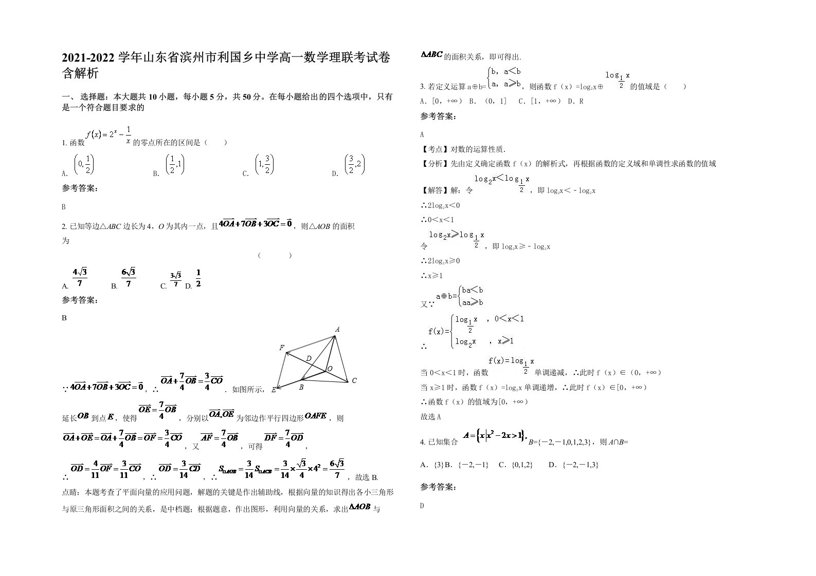 2021-2022学年山东省滨州市利国乡中学高一数学理联考试卷含解析