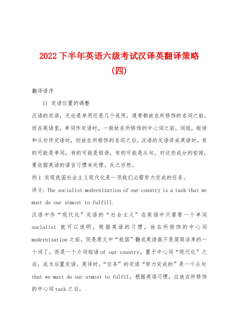 2022年下半年英语六级考试汉译英翻译策略(四)