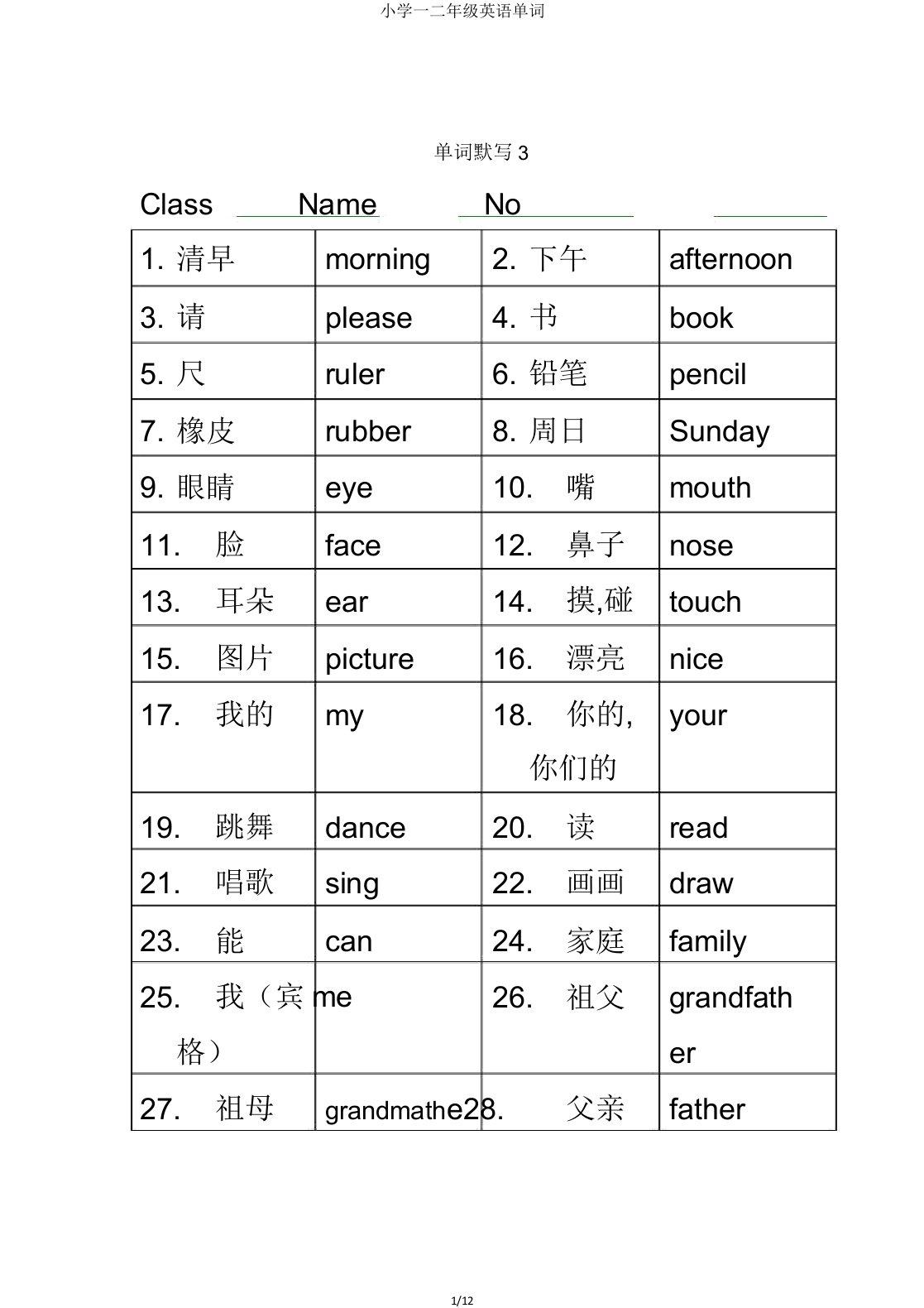 小学一二年级英语单词