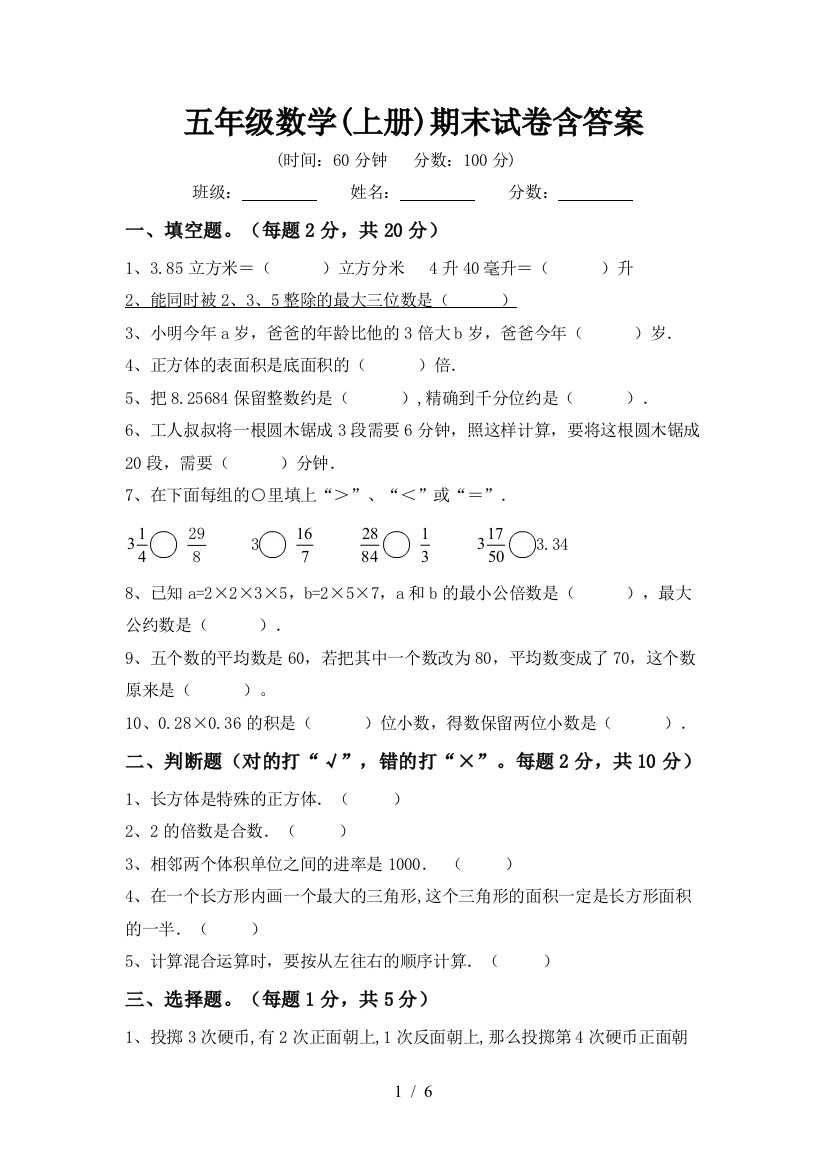 五年级数学(上册)期末试卷含答案