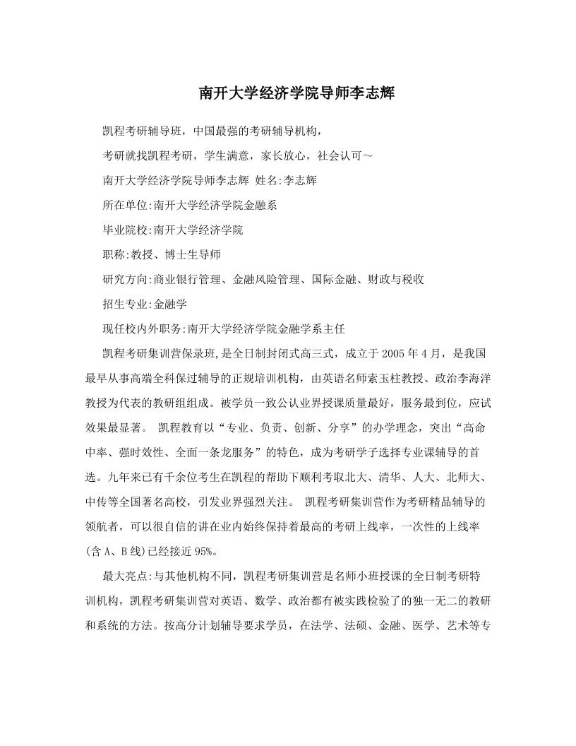 南开大学经济学院导师李志辉