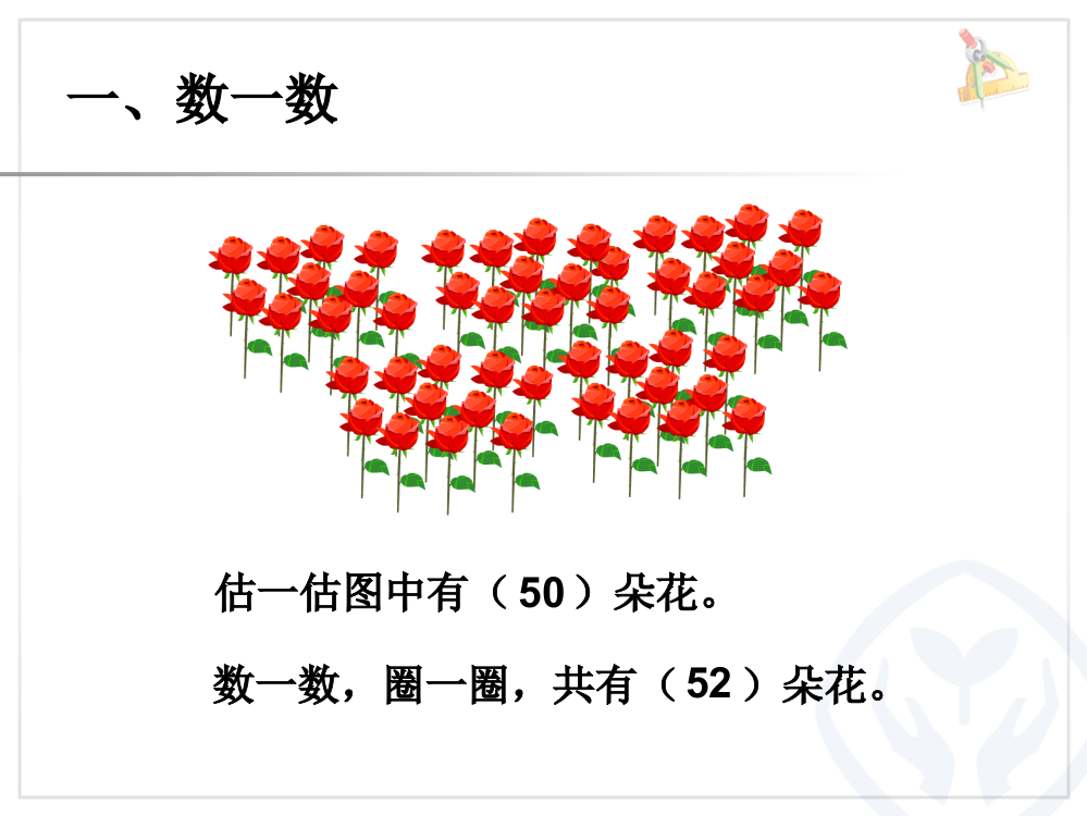 一年级数学下册期末复习(课堂PPT)