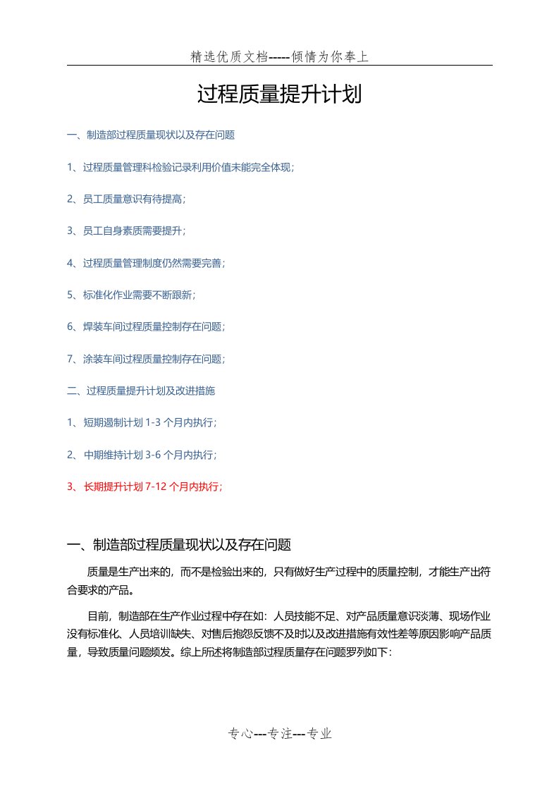 过程质量提升计划及改进措施(共7页)