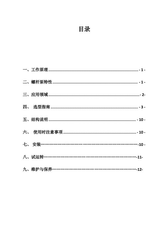 单螺杆泵说明书