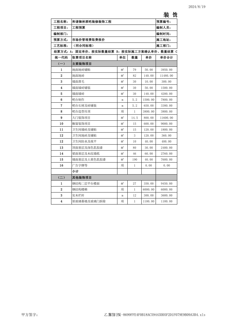 酒吧报价表(1)