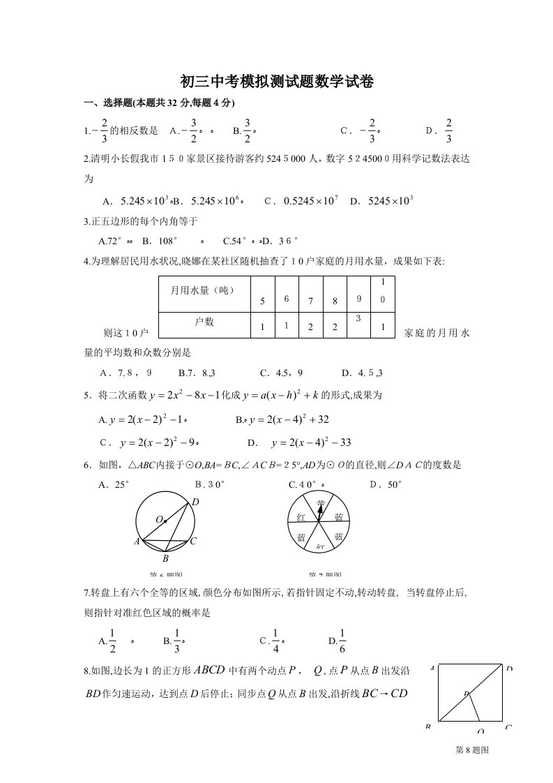 初三中考模拟测试题数学试卷