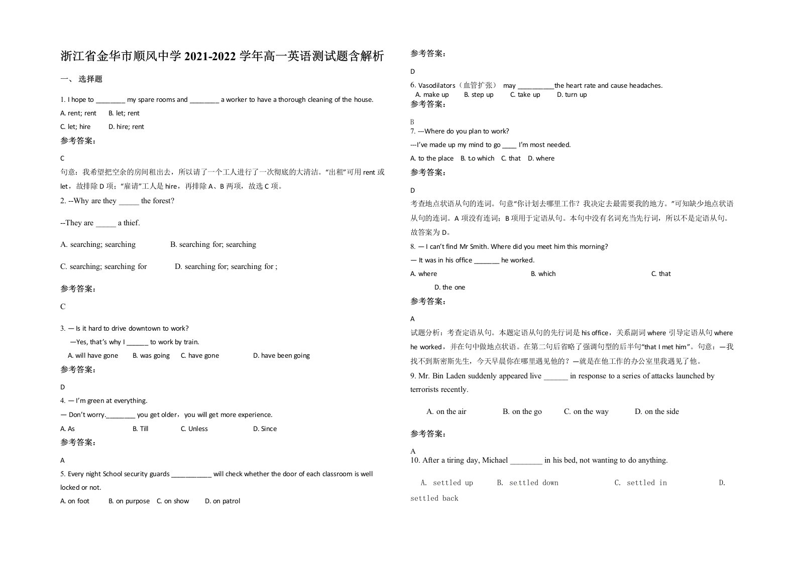 浙江省金华市顺风中学2021-2022学年高一英语测试题含解析