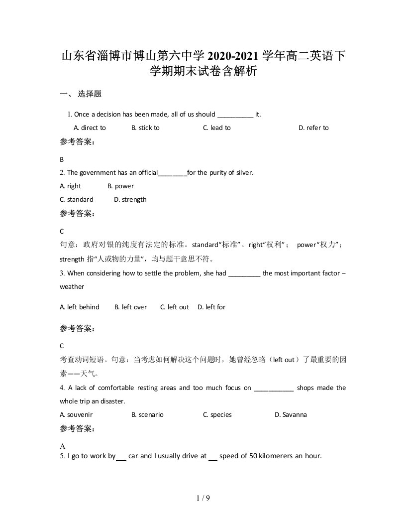 山东省淄博市博山第六中学2020-2021学年高二英语下学期期末试卷含解析