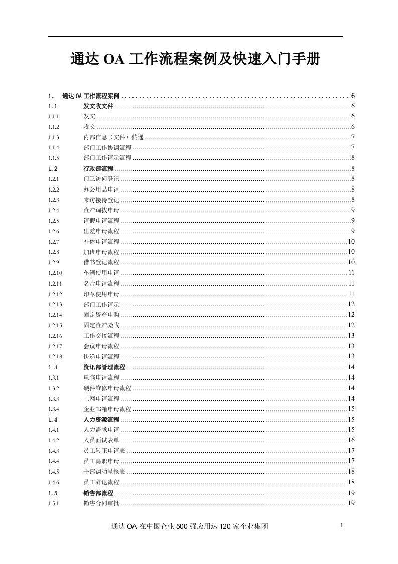 通达OA工作流程案例及快速入门手册各种工作流表单