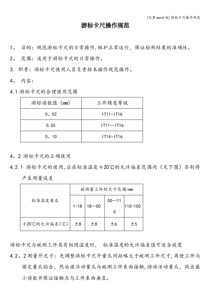 游标卡尺操作规范